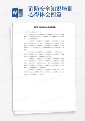 消防安全知识培训心得体会四篇