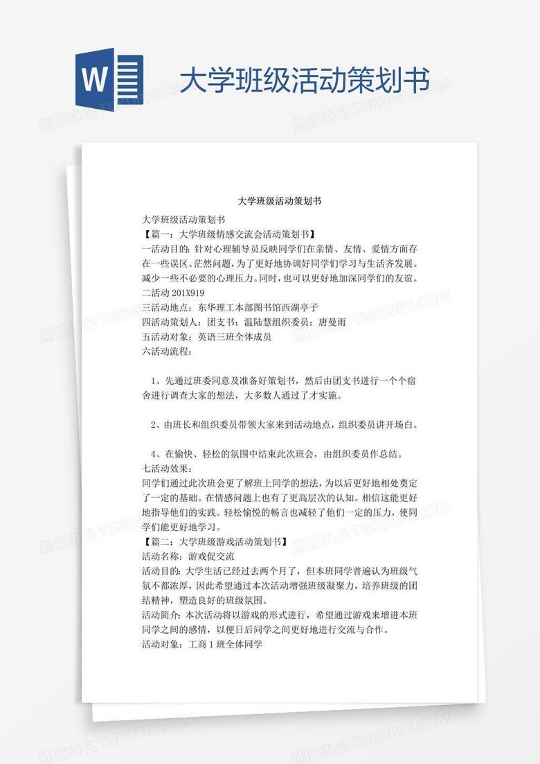 大学班级活动策划书