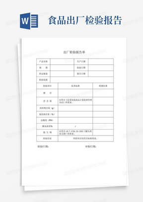 罐头产品出厂检验报告单