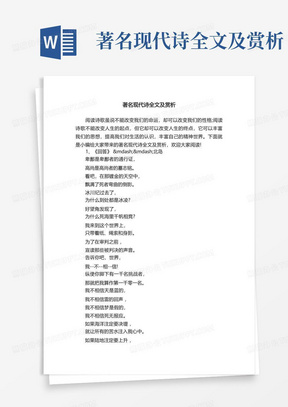 著名现代诗全文及赏析