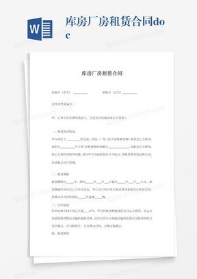 库房厂房租赁合同.docx