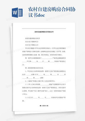 农村自建房购房合同协议书.docx