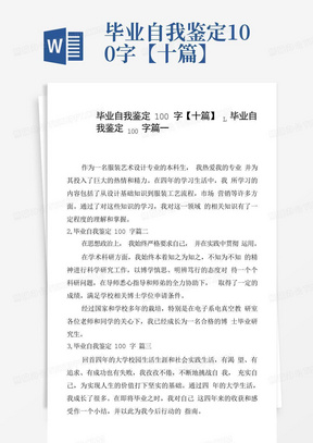 毕业自我鉴定100字【十篇】