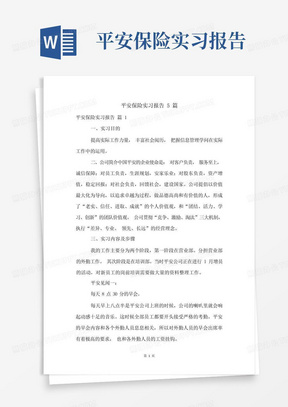 平安保险实习报告5篇