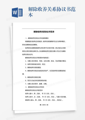 解除收养关系协议书范本