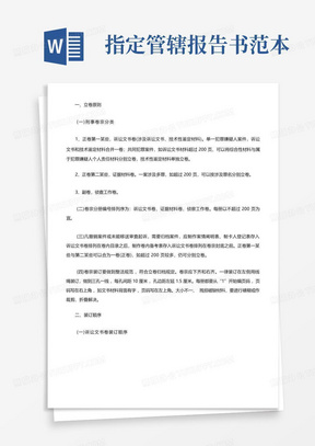 公安机关刑事案件卷宗装订标准样本