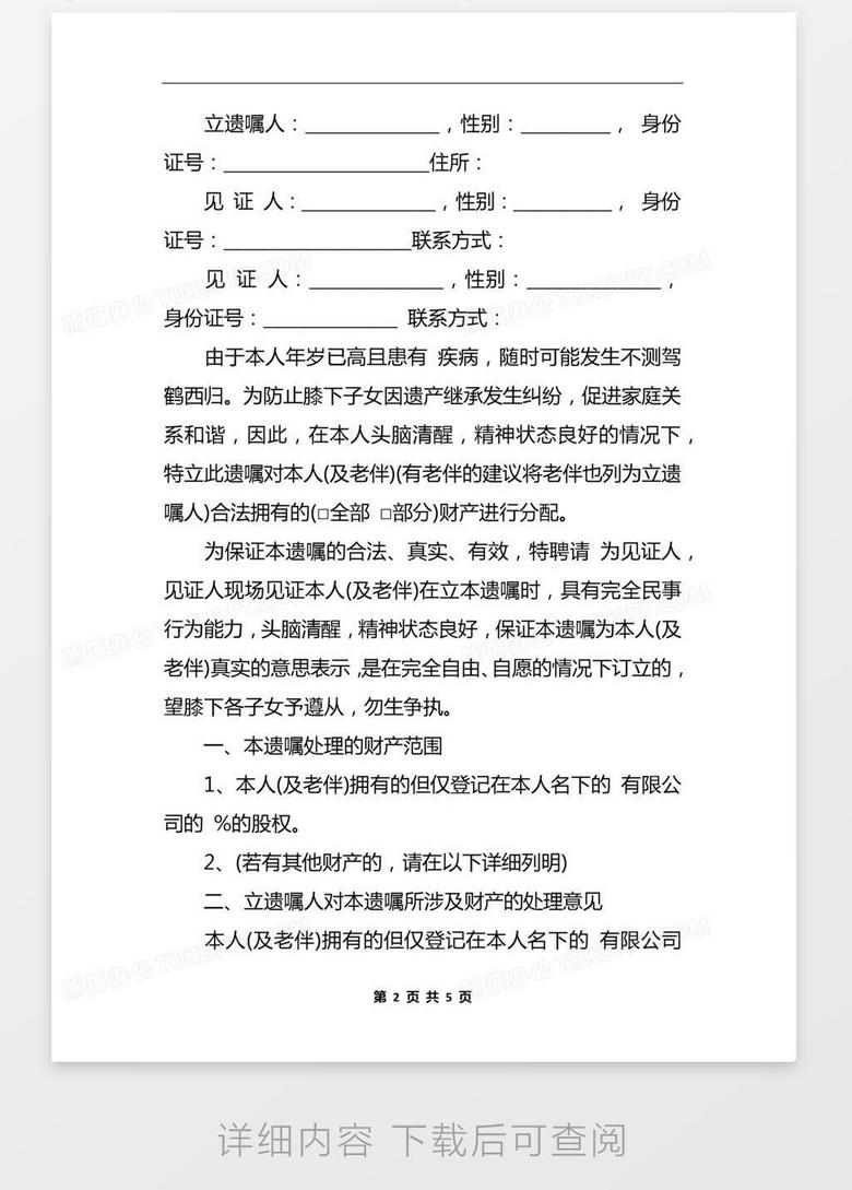 代书遗嘱范文docx