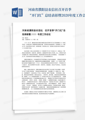 河南省濮阳县农信社召开首季“开门红”总结表彰暨2020年度工作会议...