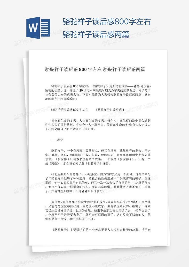 骆驼祥子读后感800字左右骆驼祥子读后感两篇