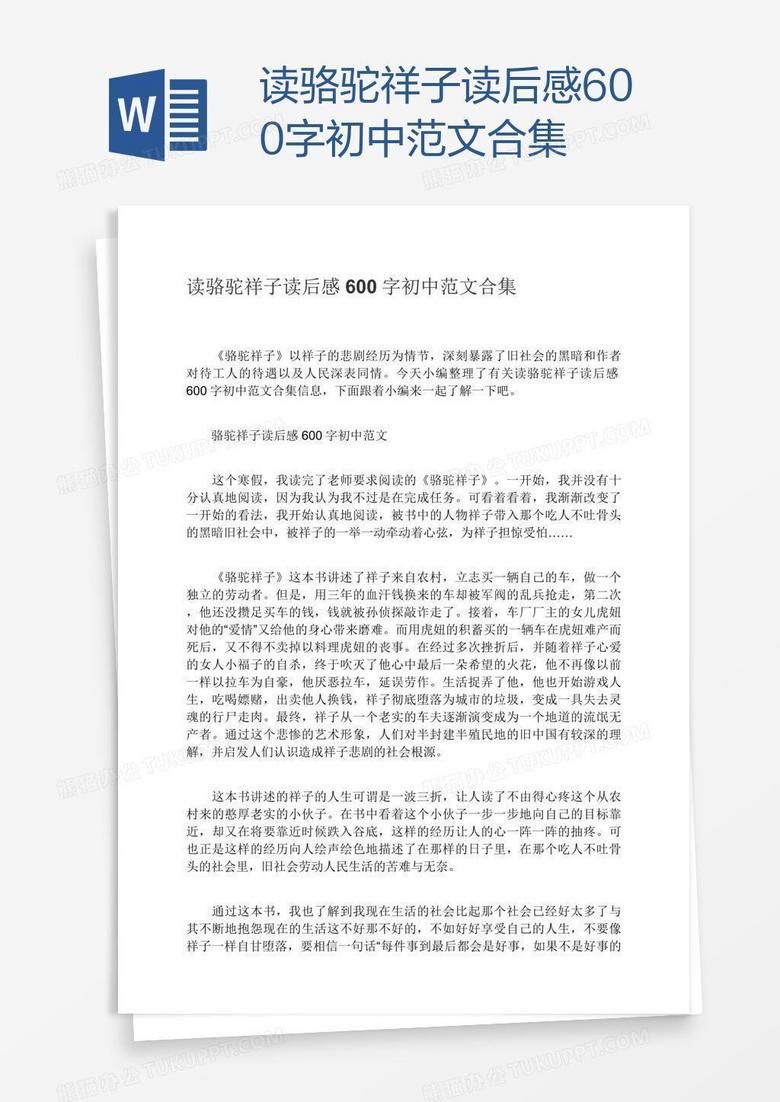 读骆驼祥子读后感600字初中范文合集