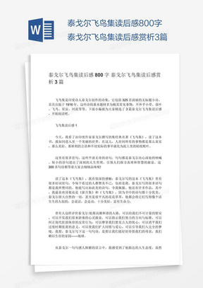 泰戈尔飞鸟集读后感800字泰戈尔飞鸟集读后感赏析3篇