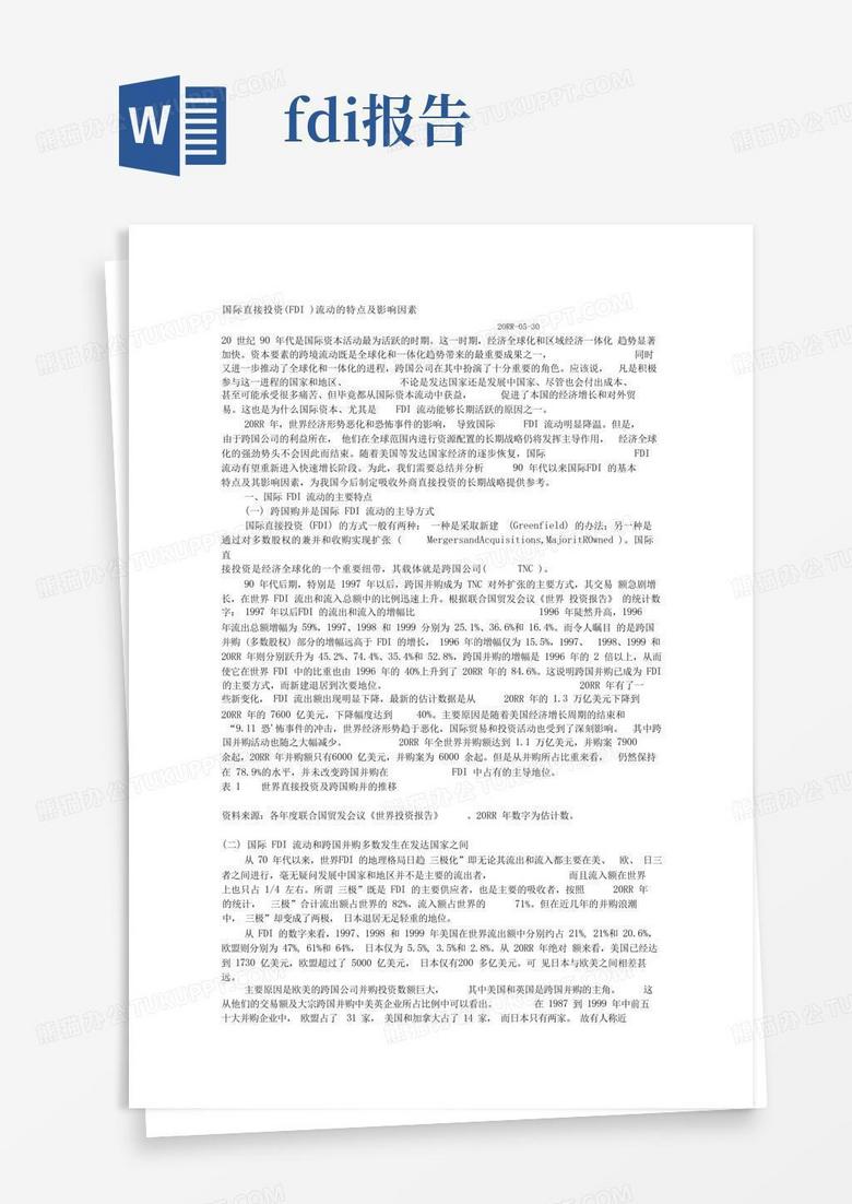 国际直接投资(fdi)流动的特点及影响因素Word模板下载_编号ljpaeodg_熊猫办公