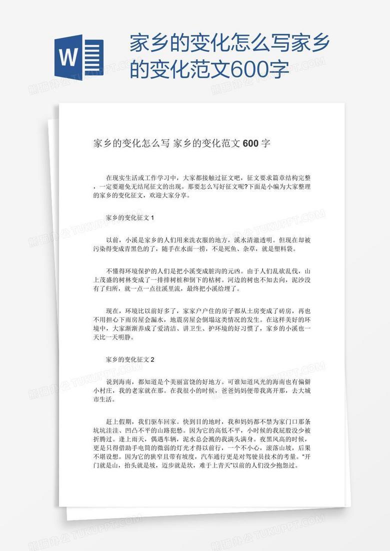 家乡的变化怎么写家乡的变化范文600字