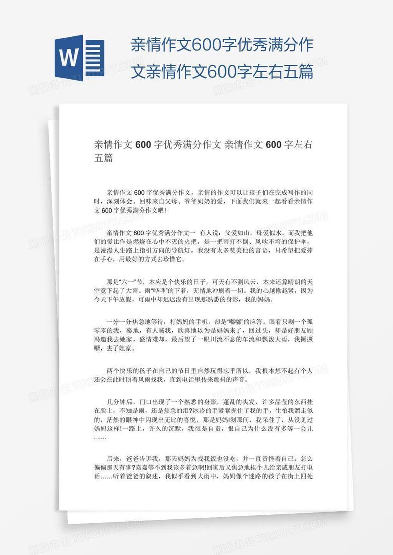 亲情作文600字优秀满分作文亲情作文600字左右五篇