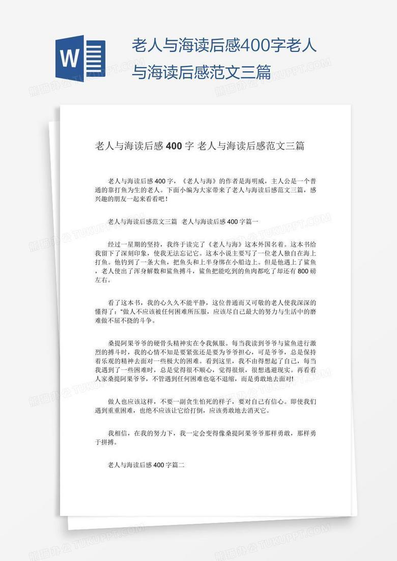 老人与海读后感400字老人与海读后感范文三篇