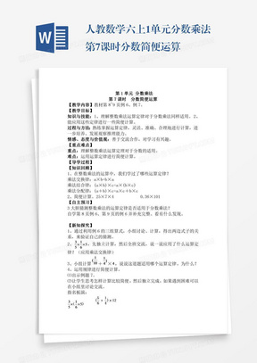 分数乘法word模板 分数乘法word模板下载 熊猫办公 分数乘法word模板 分数乘法word模板下载 熊猫办公
