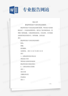 静态网页设计专业实训总结报告