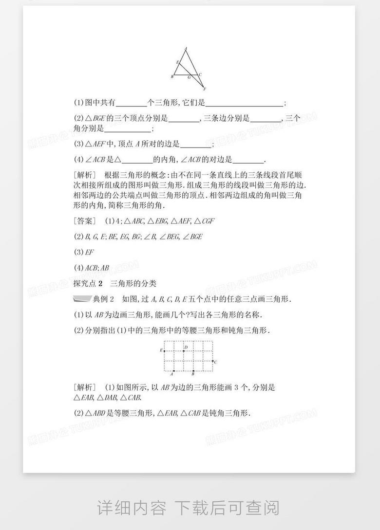 人教数学八上第11章三角形11 1与三角形有关的线段11 1 1三角形的边word模板下载 熊猫办公