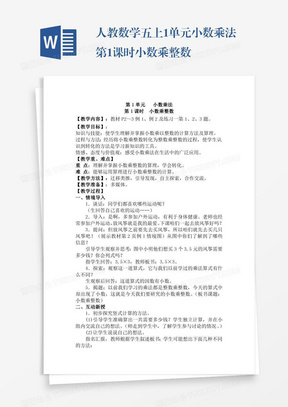 小数乘法word模板 小数乘法word模板下载 熊猫办公 小数乘法word模板 小数乘法word模板下载 熊猫办公