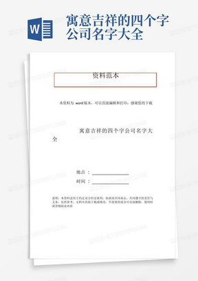 寓意吉祥的四个字公司名字大全