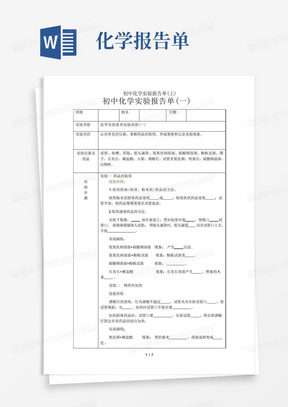 初中化学实验报告单(上)