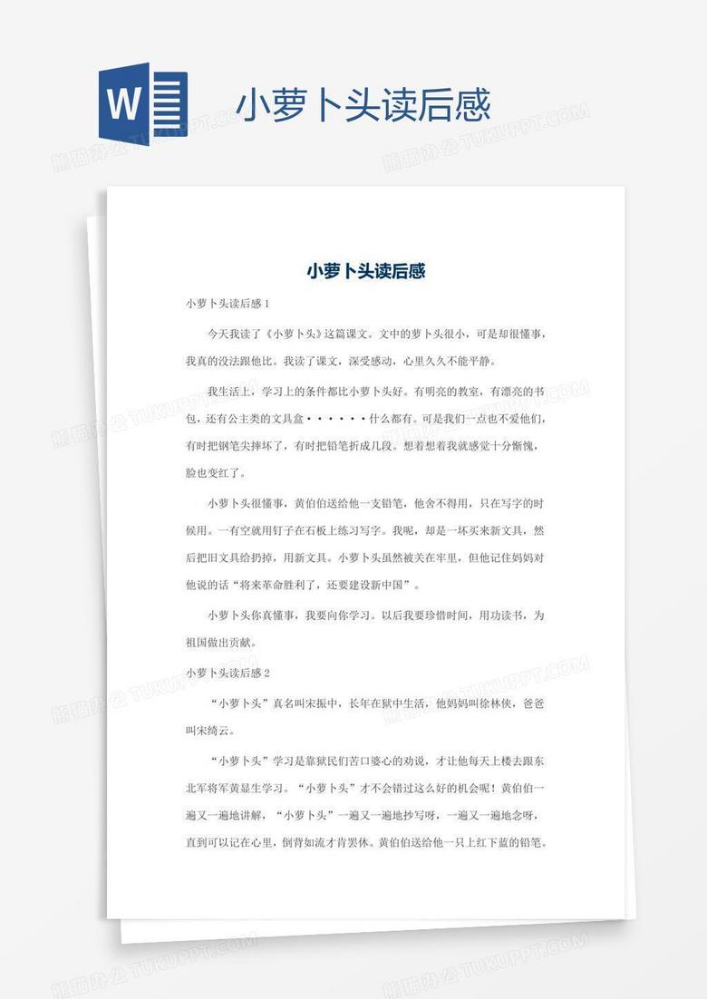小萝卜头读后感