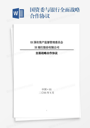 銀行協議word模板_銀行協議word模板下載_熊貓辦公