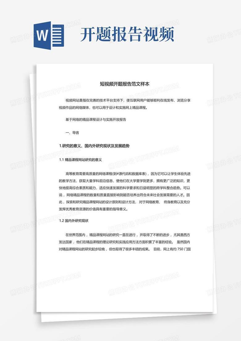 短视频制作论文开题报告 周鸿祎写论文也要挨批,清华读博开题报告被嫌弃:60多页PPT,没一个核心