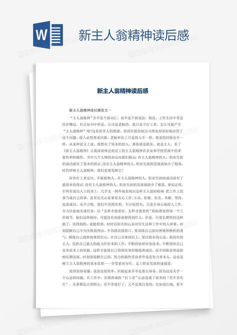 新主人翁精神读后感