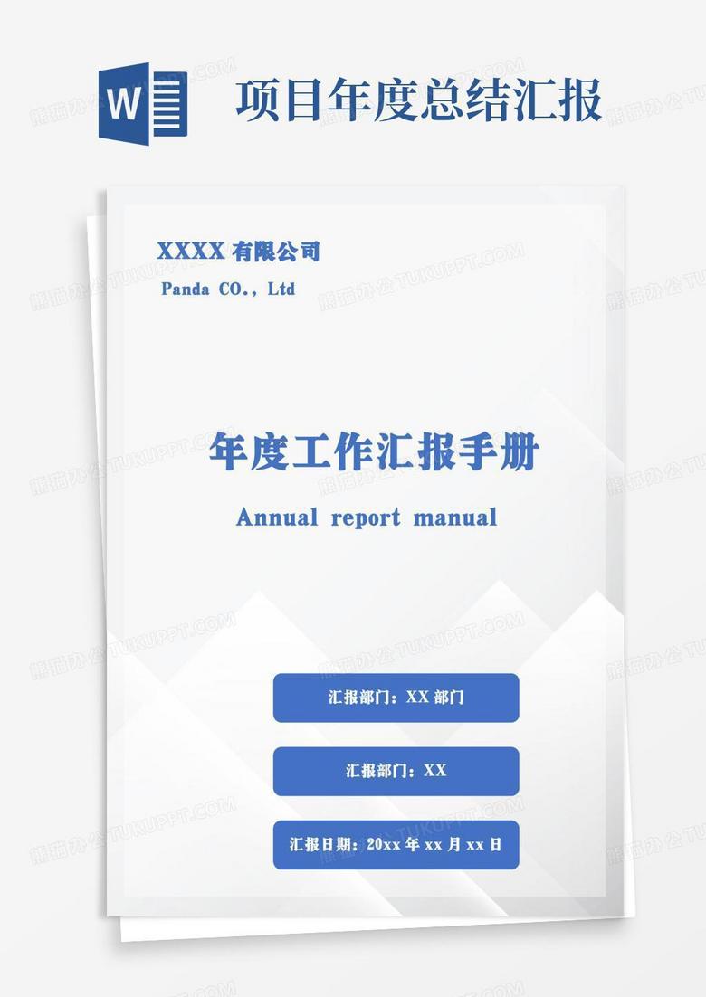 项目年度总结汇报