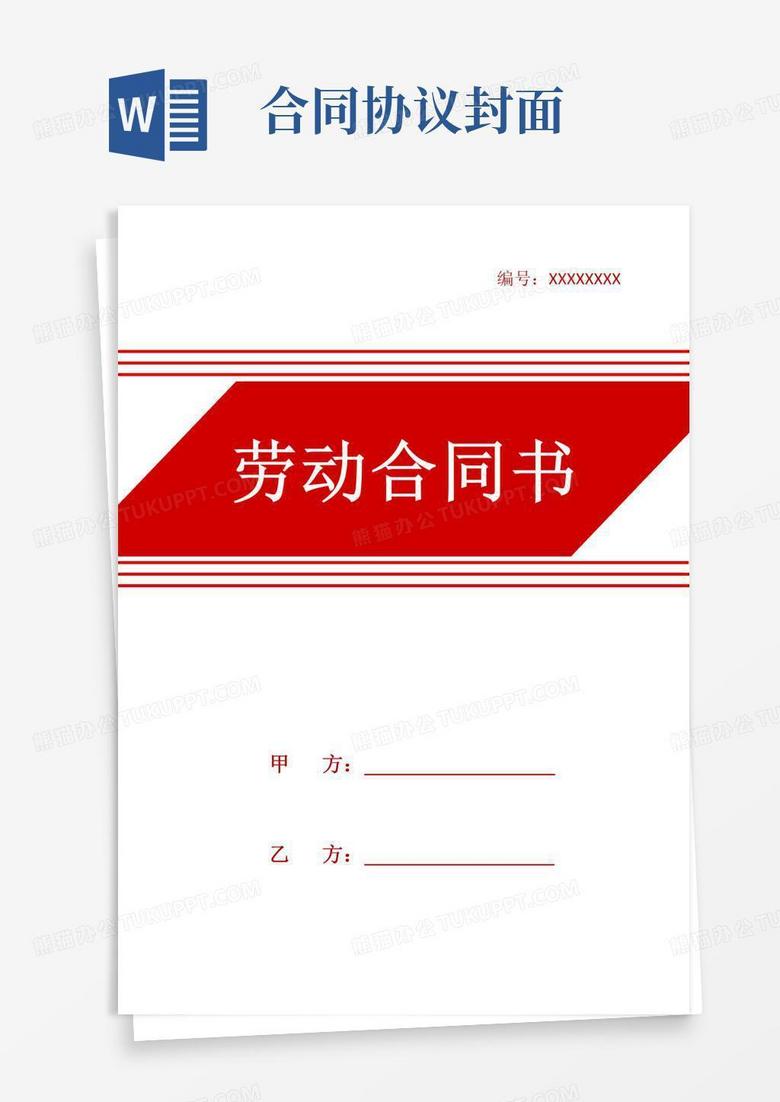 内容为劳动劳务合同封面,                                格式为