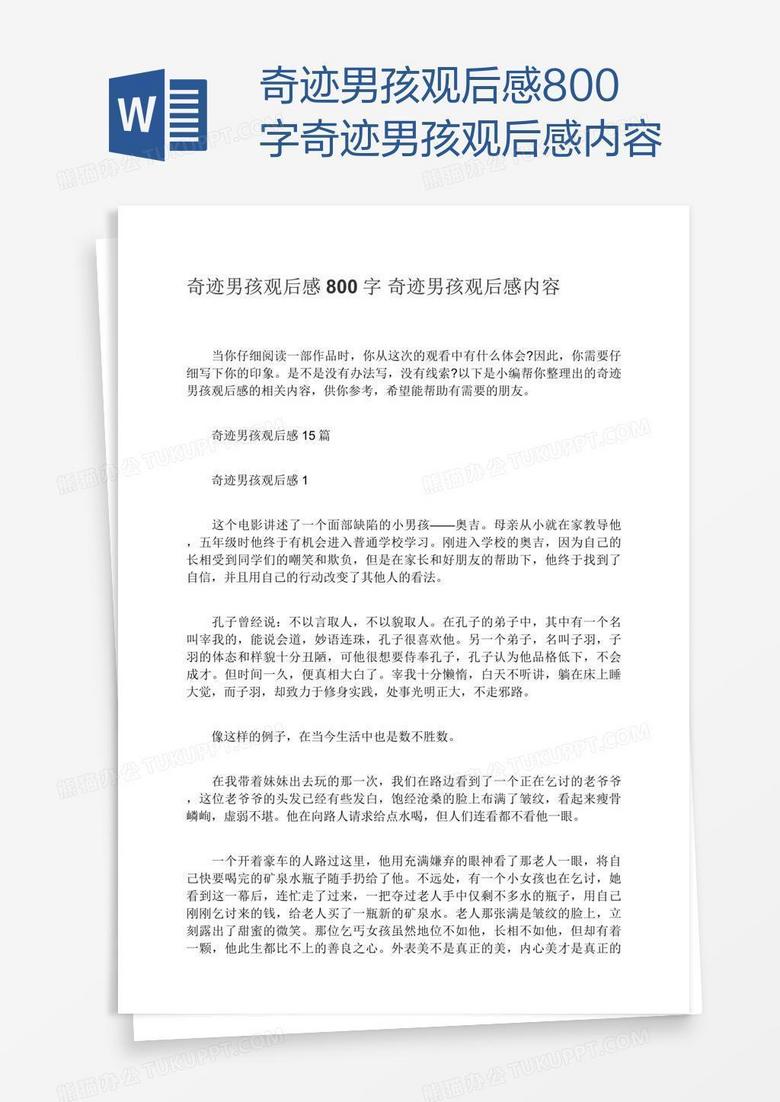 奇迹男孩观后感800字奇迹男孩观后感内容