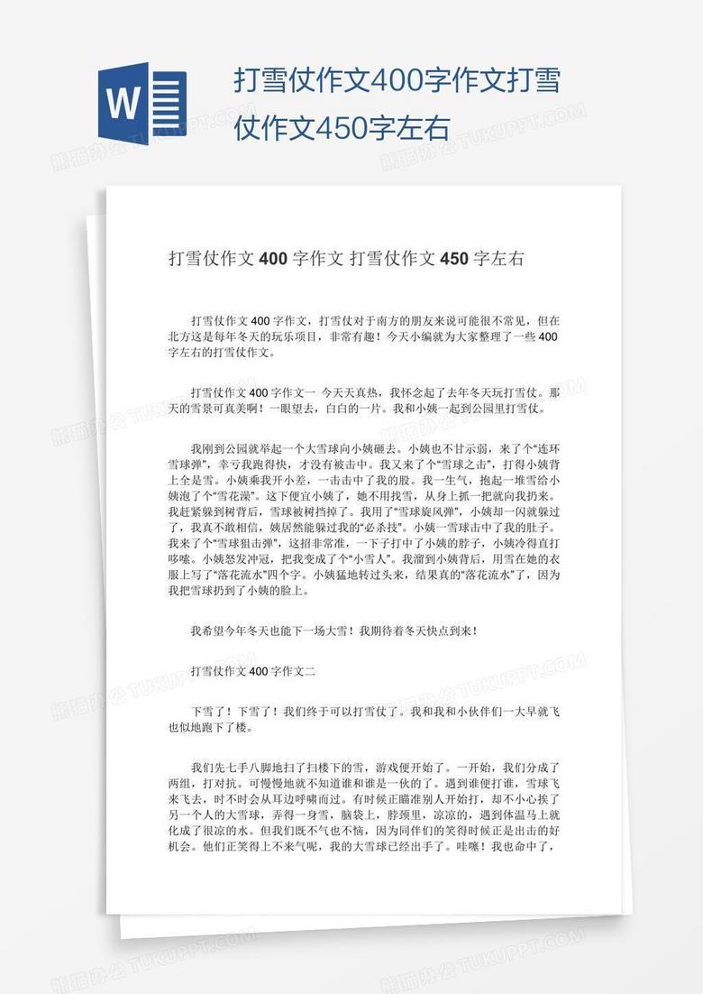打雪仗作文400字作文打雪仗作文450字左右