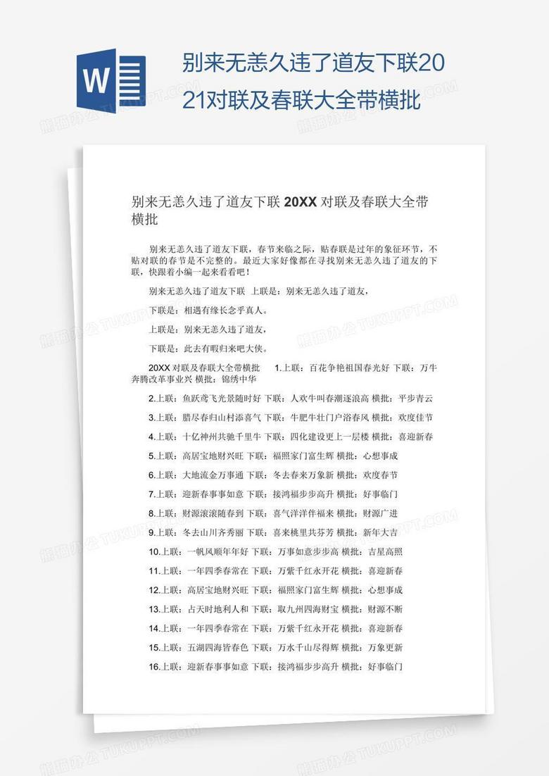 别来无恙久违了道友下联2021对联及春联大全带横批