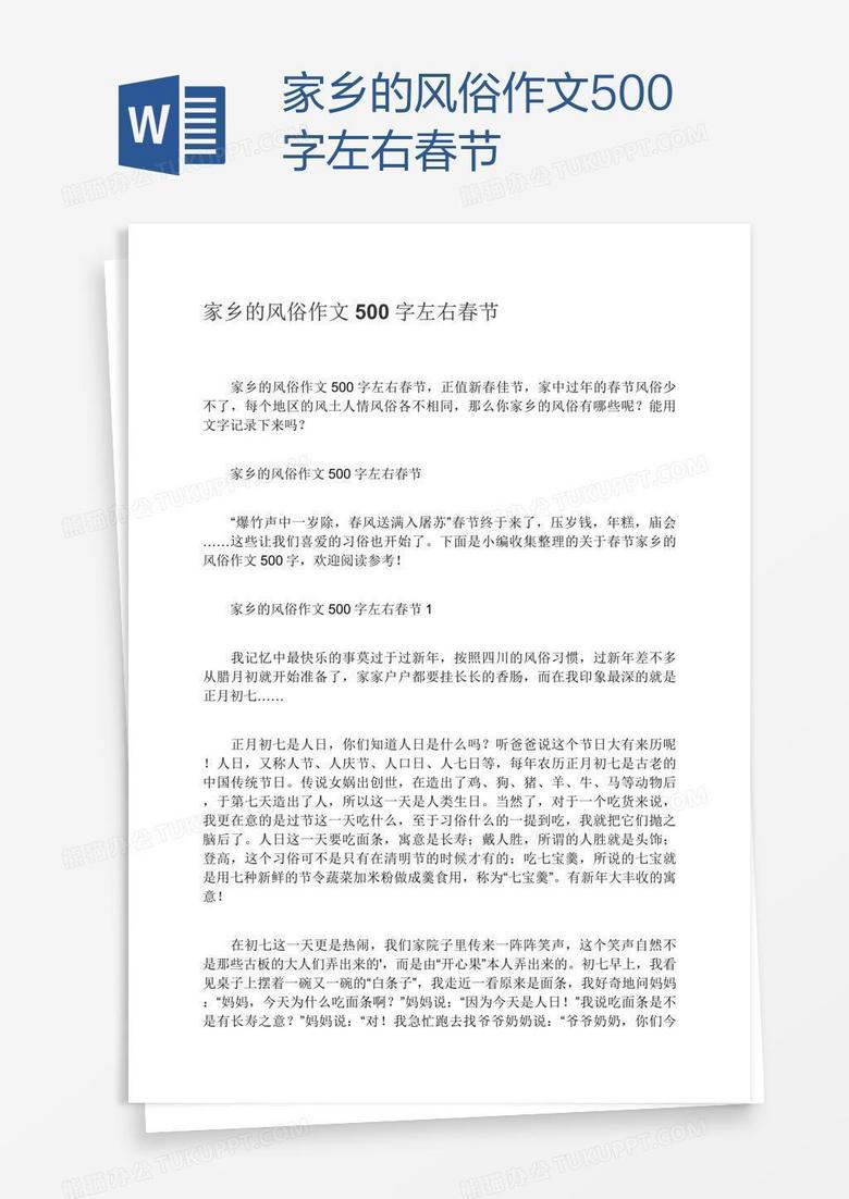 家乡的风俗作文500字左右春节