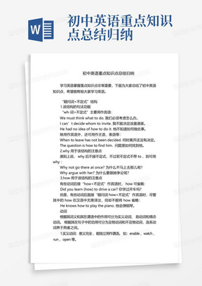 初中英语重点知识点总结归纳