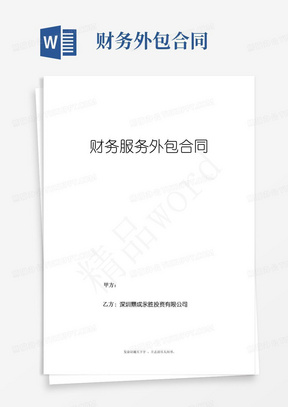 范本00维修服务外包合同00厨师劳务合同15篇(厨师外包服务合同)00婚庆