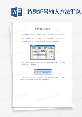 特殊符号输入方法汇总