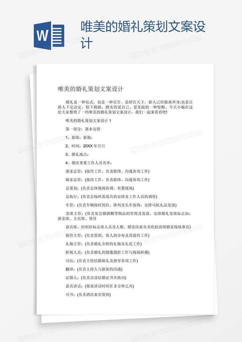 唯美的婚礼策划文案设计