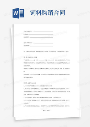 饲料购买经销合同协议书范本标准版