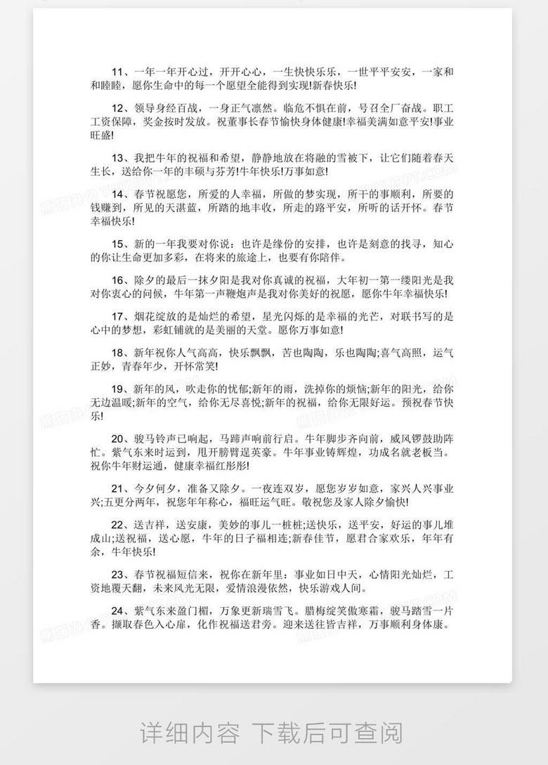 2021牛年祝福语简短创意牛年祝福语顺口溜no.