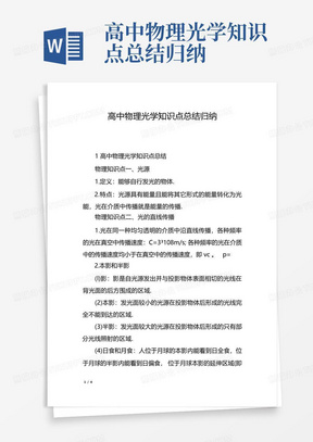 高中物理光学知识点总结归纳