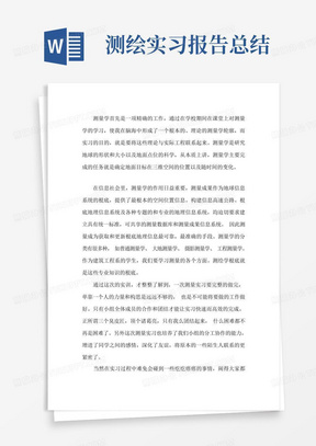 测绘实习总结2000字精选