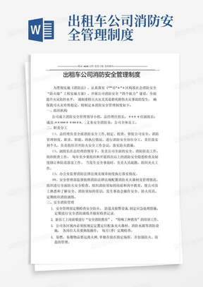 出租车公司消防安全管理制度