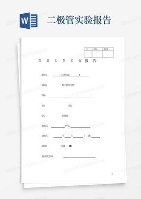 测量二极管的伏安特性实验报告