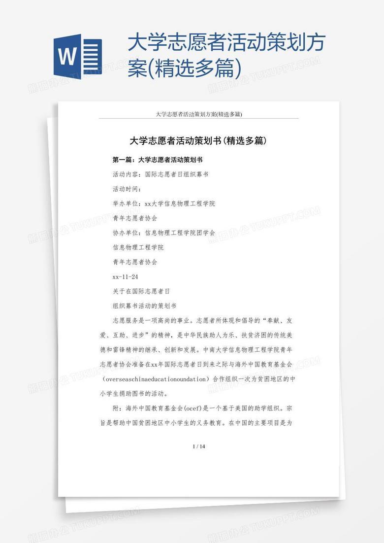 大学志愿者活动策划方案(精选多篇)