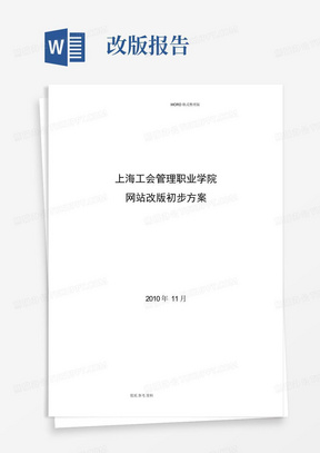 学院网站改版初步方案报告