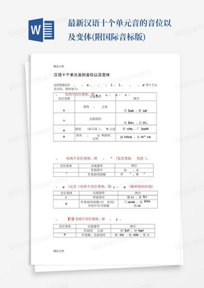 最新汉语十个单元音的音位以及变体(附国际音标版)