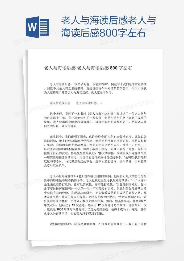 老人与海读后感老人与海读后感800字左右