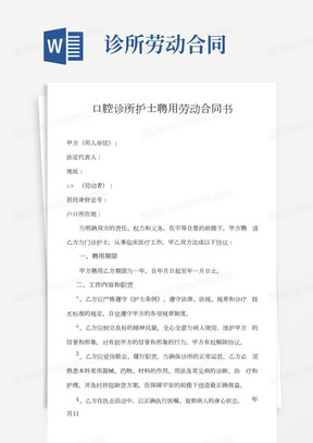 2022口腔诊所护士聘用劳动合同书（精华版）.docx